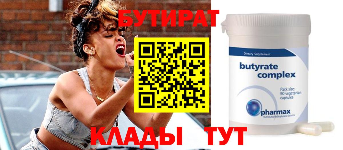 Мценск  БУТИРАТ буратино  БУТИРАТ  Вход с VPN 
