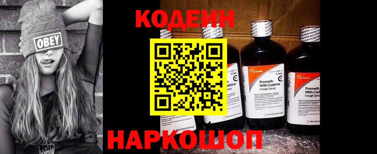 Мценск  Codein напиток Lean (лин)  Вход с VPN  Кодеин Purple Drank 
