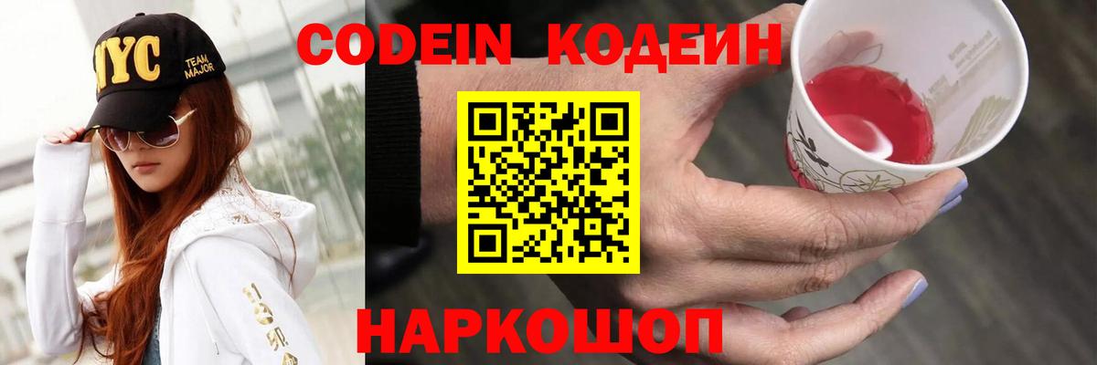 Кодеин напиток Lean (лин) Мценск