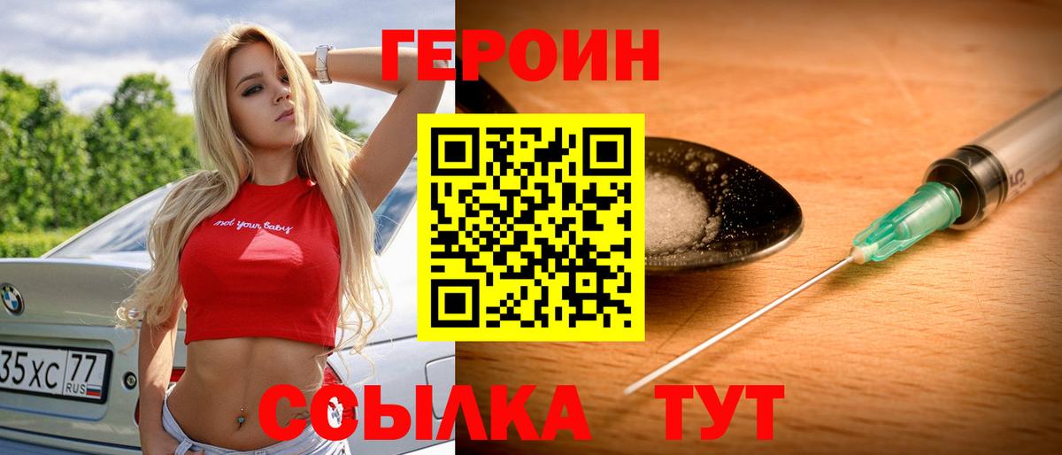 Героин белый  Вход с VPN  Мценск 