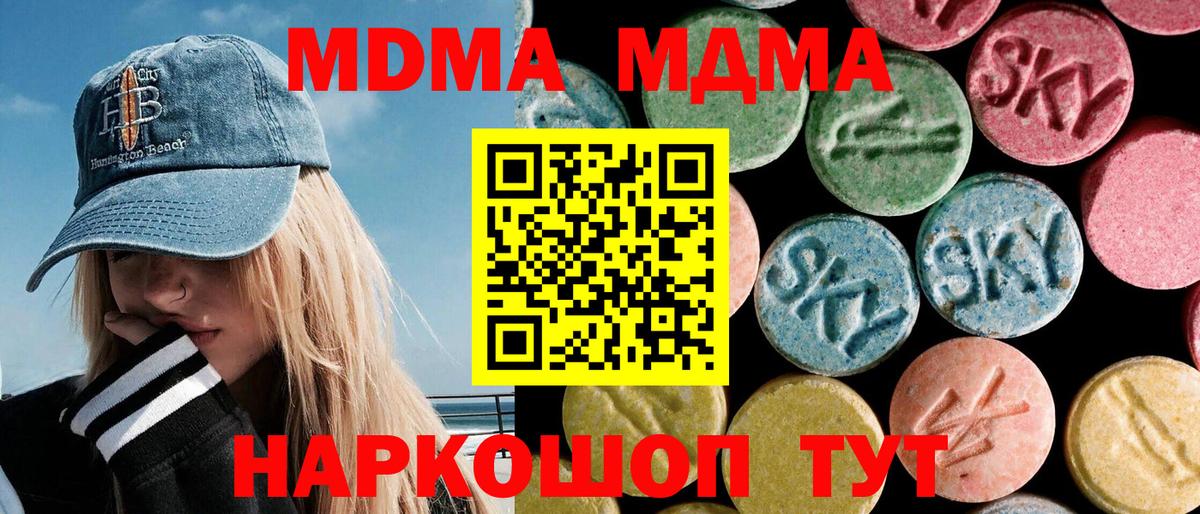 Мценск  MDMA молли  МДМА молли  МДМА  Вход с VPN 