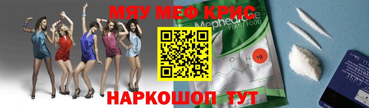 Мефедрон мука Мценск