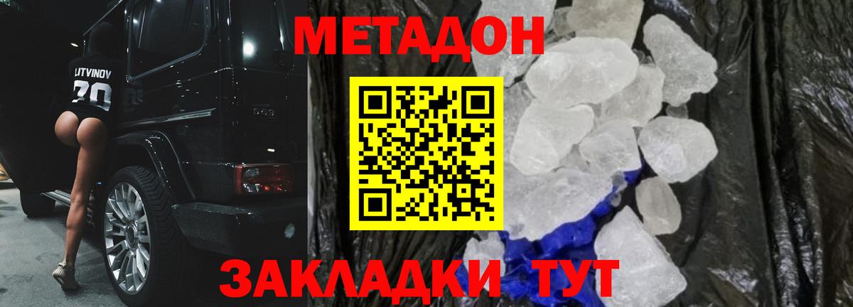 МЕТАДОН белоснежный  Вход с VPN  Метадон мёд    зеркало  Мценск 