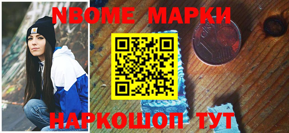 Марки N-bome 1,8мг Мценск